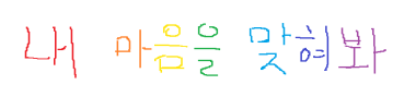 내 마음을 맞혀봐 타이틀 이미지