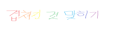 겹쳐진 것 맞히기 타이틀 이미지