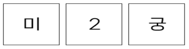 미2궁 타이틀 이미지