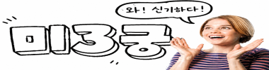 미3궁 타이틀 이미지