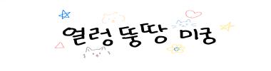 그녀들을 위해 만들었습니다. 타이틀 이미지